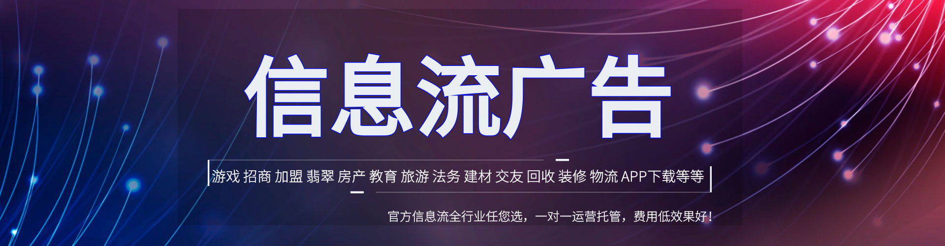 田东信息流营销