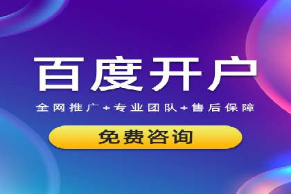 百度品牌合作伙伴的推广合作模式